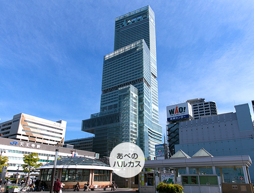 あべのハルカス